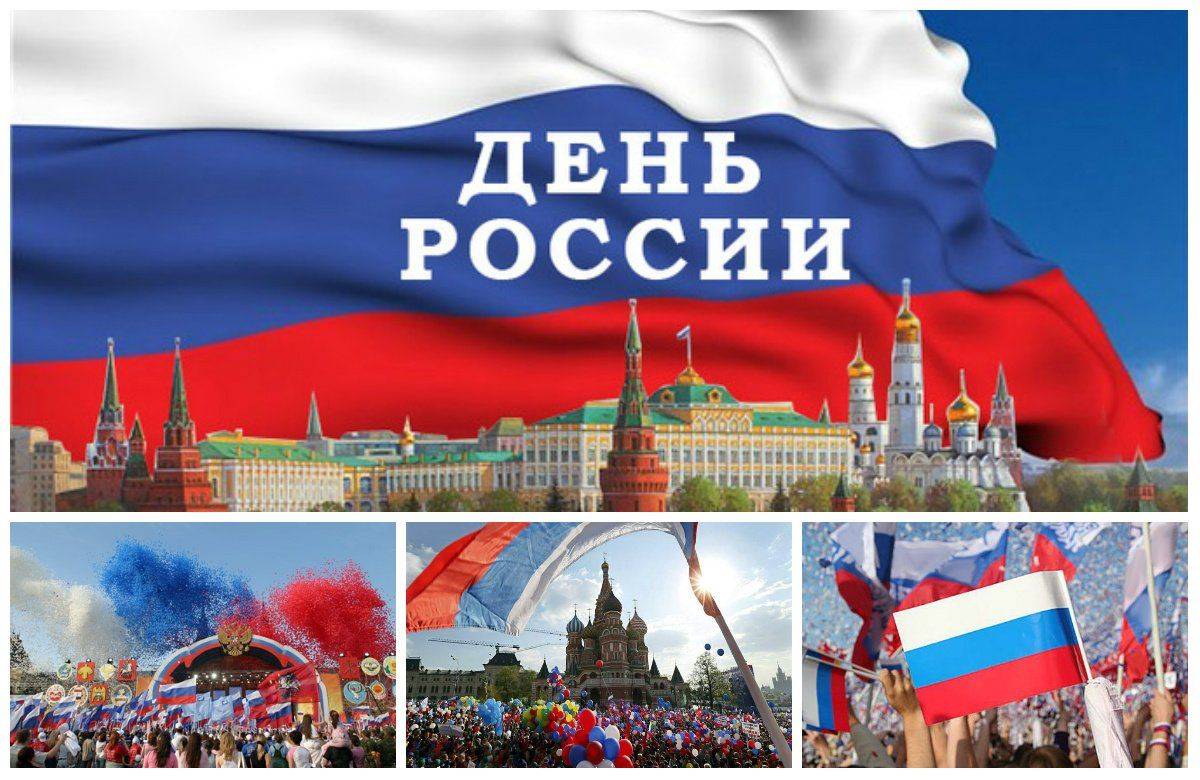 День России.