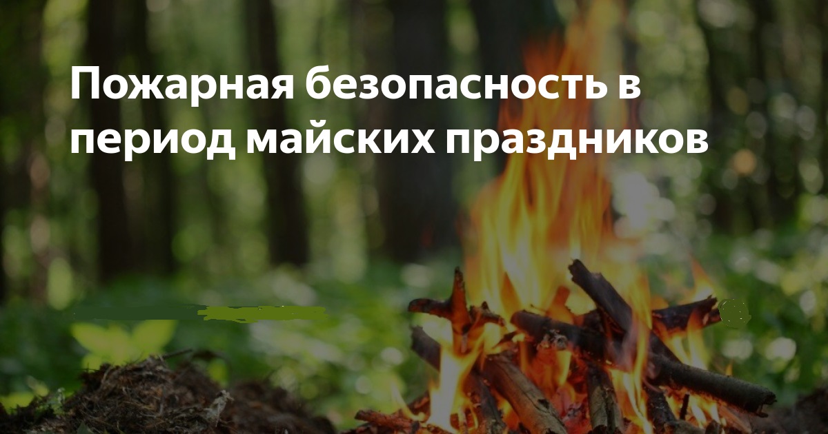 Безопасность.