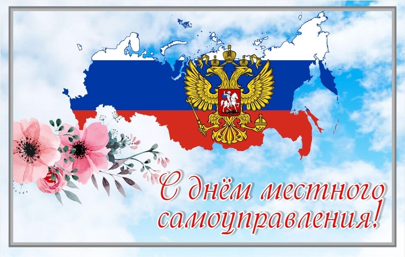 Поздравление.