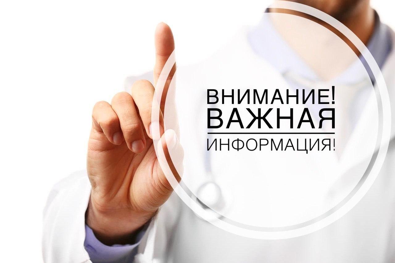 Важная информация.