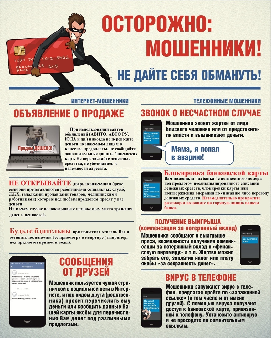Осторожно мошенники.