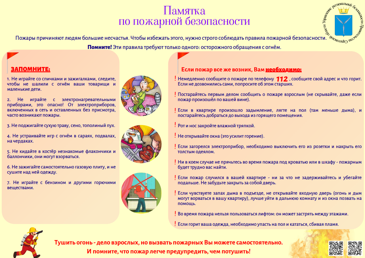 Пожарная безопасность.