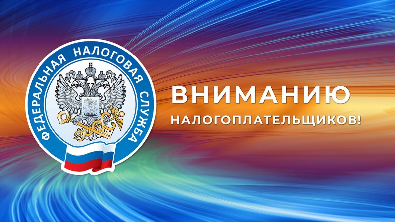 Налоги.