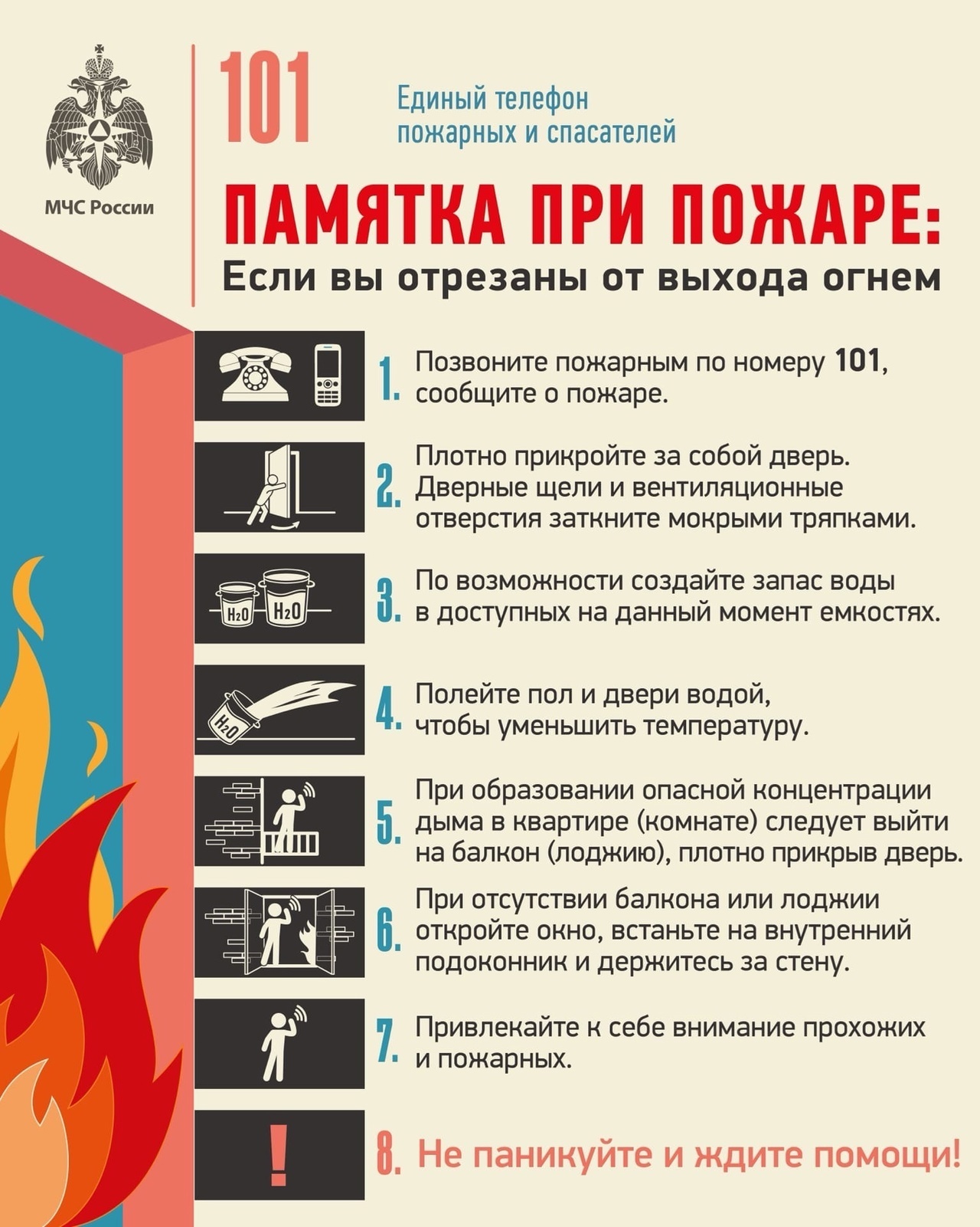 Памятка населению по соблюдению мер пожарной безопасности.