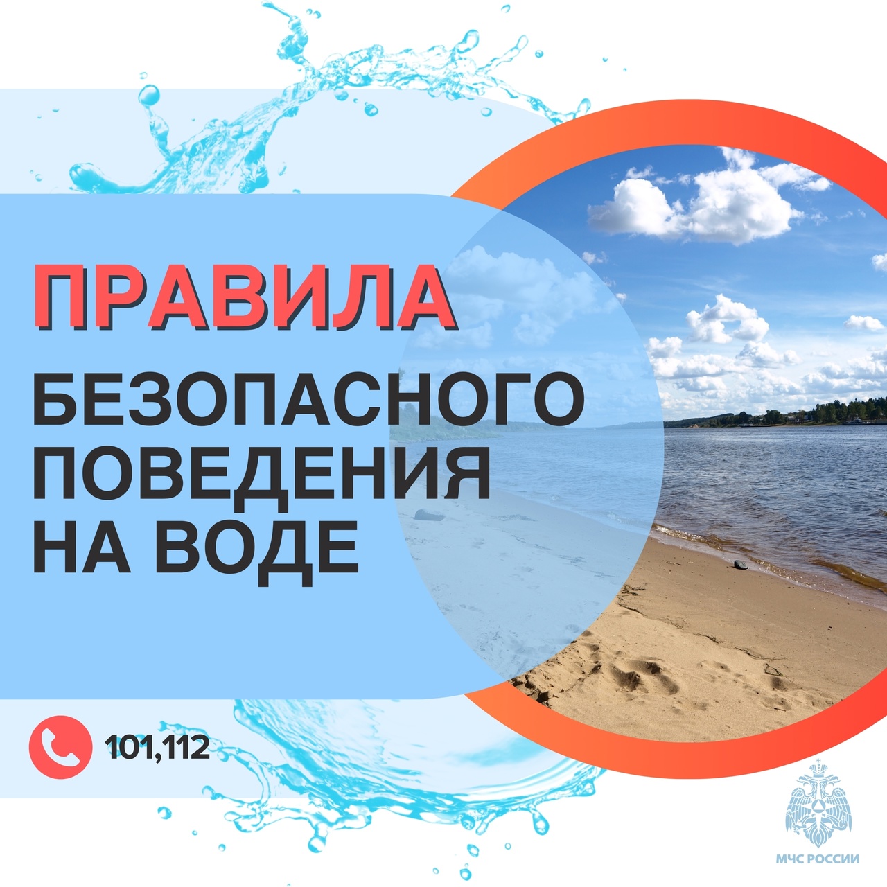 Безопасность на воде.