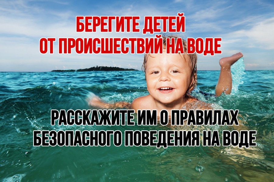 💧Дети и вода: основные правила безопасности.