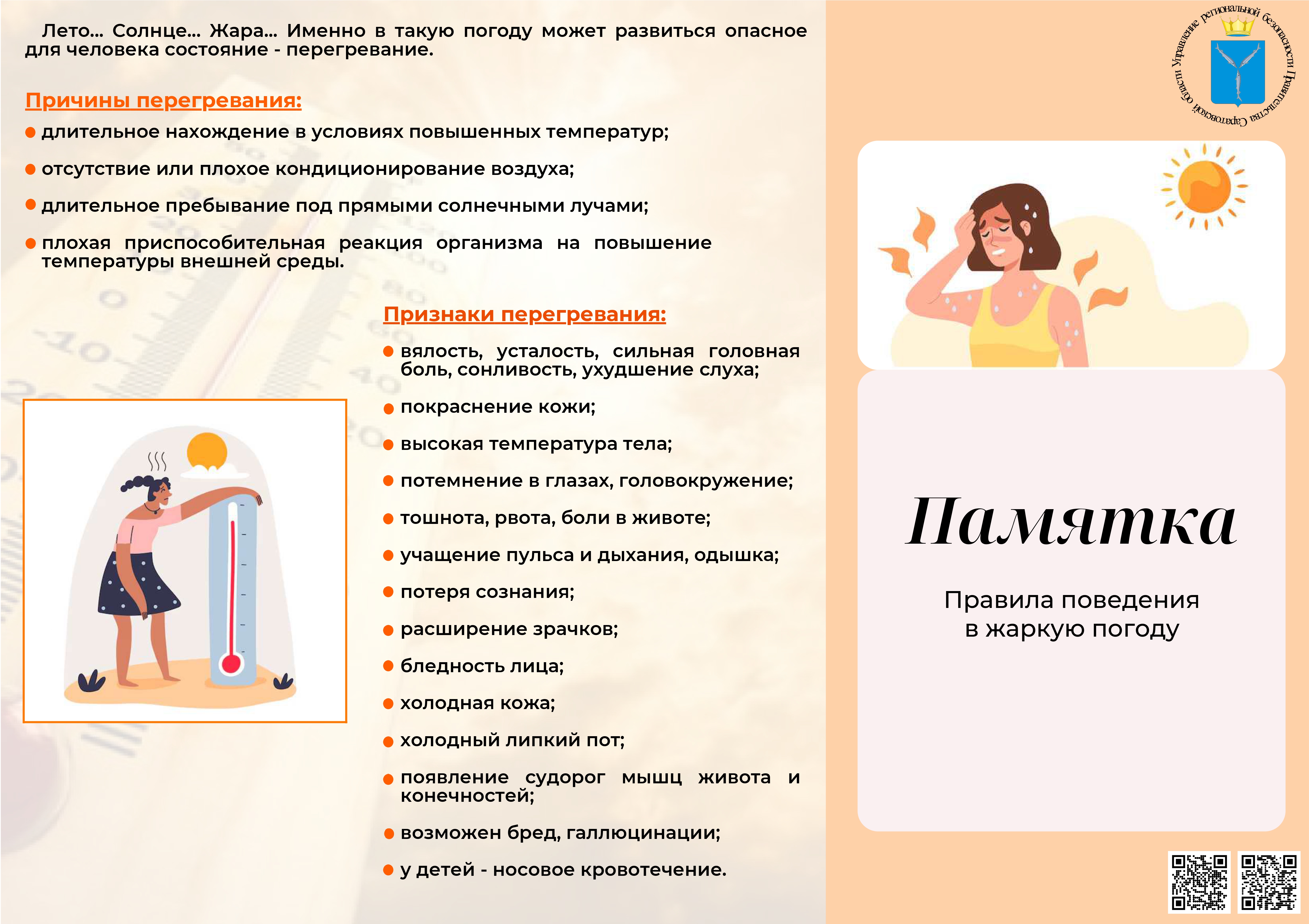 Летняя жара.