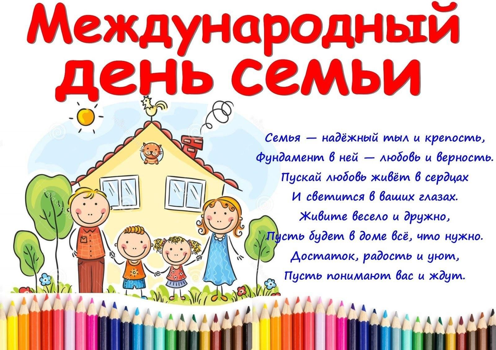 День семьи!.