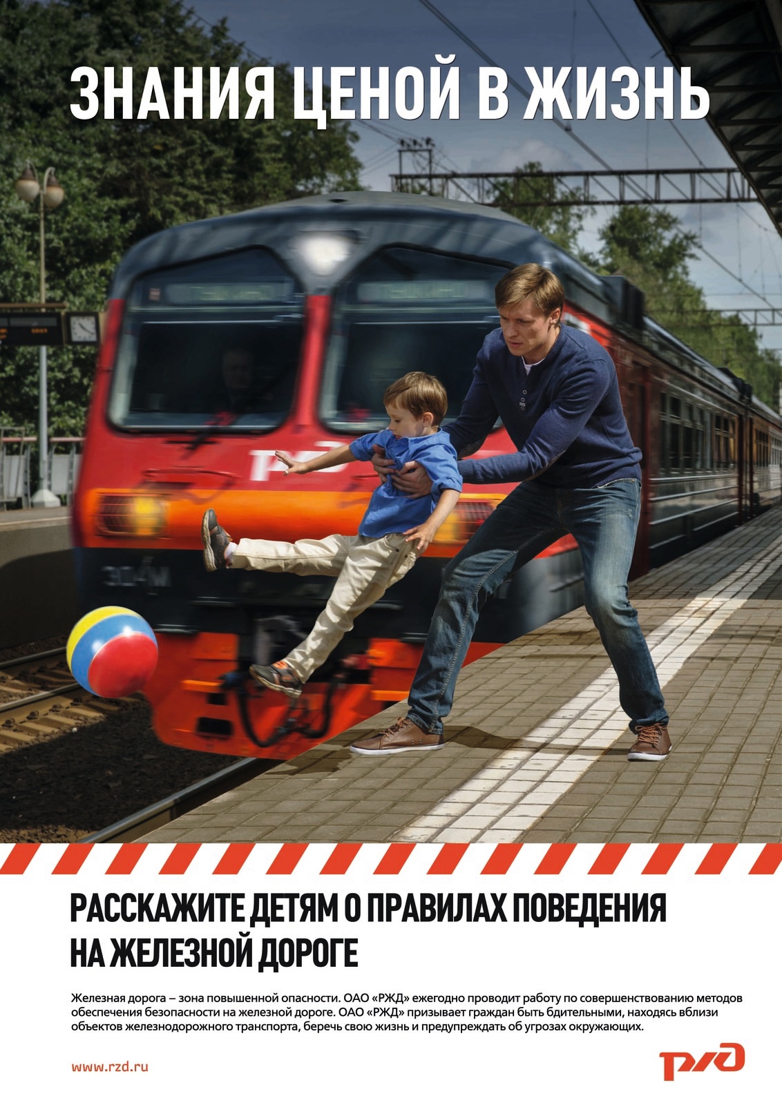 «Правила поведения на железнодорожном транспорте».