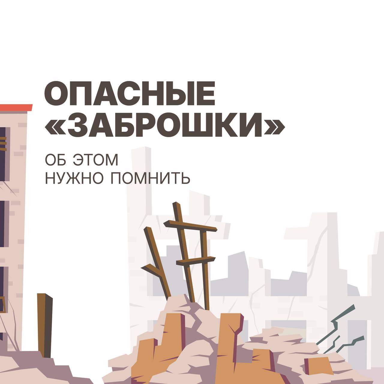 Безопасность превыше всего.