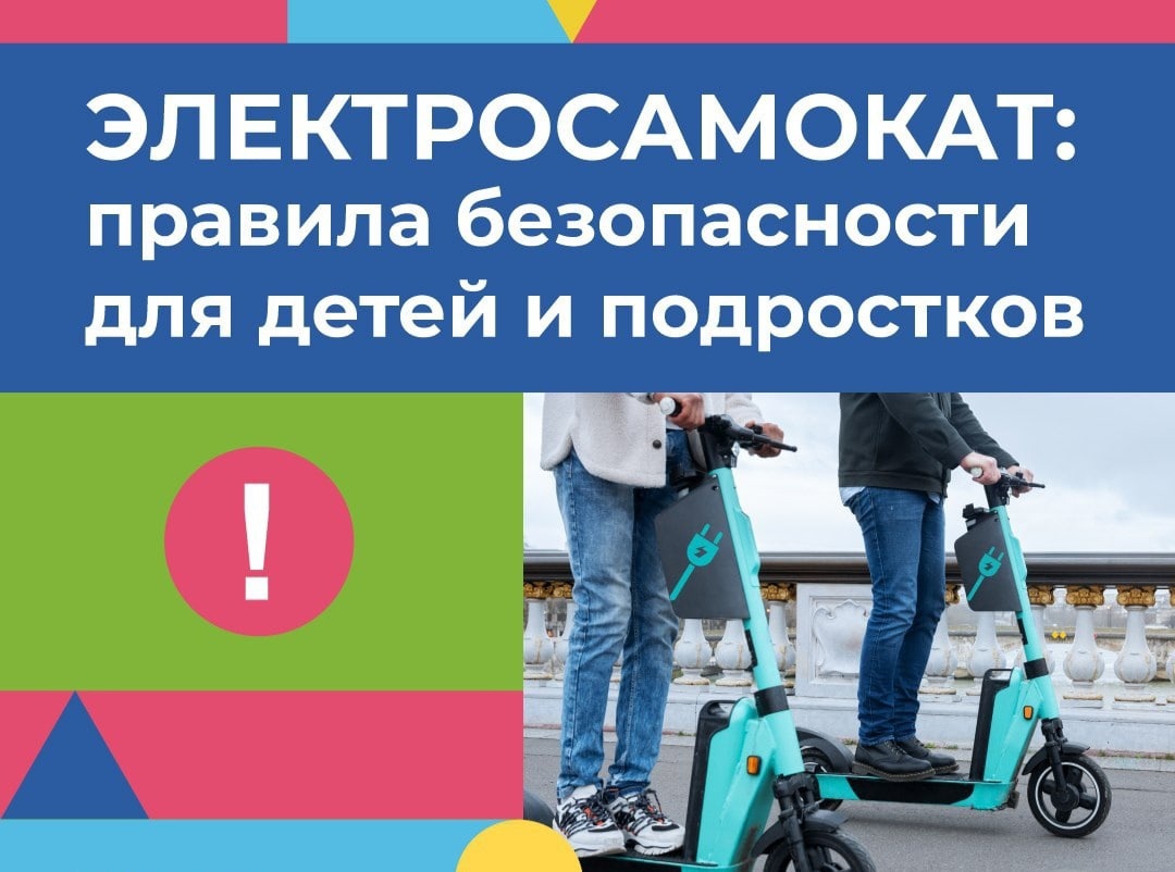 С ветерком и безопасно: как защитить себя при езде на электросамокате!.