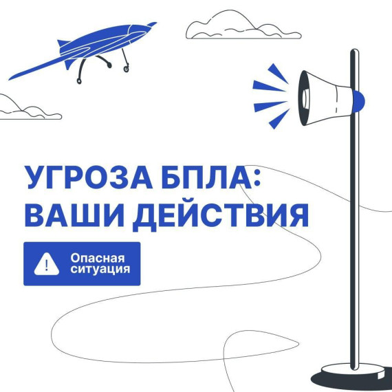 Угроза БПЛА. Угроза БПЛА.