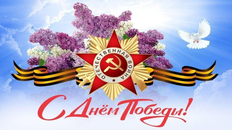 9 МАЯ. 9 МАЯ.